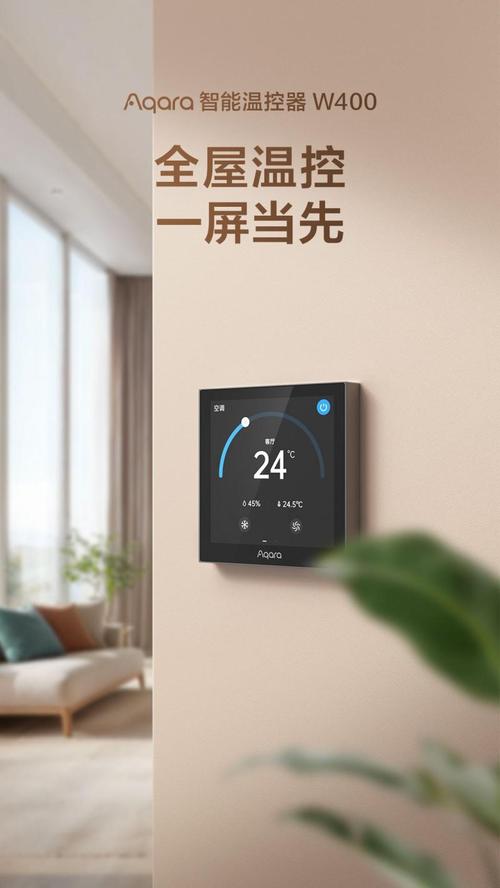 Aqara智能温控器W400震撼发布 引领智能温控新风潮，重新定义温控开关